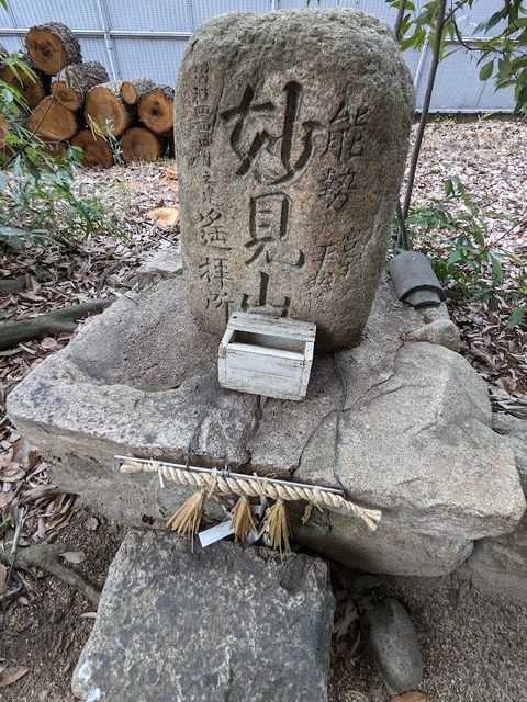 妙見山遙拝所