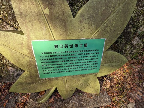 05.野口英世像