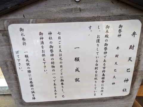 弁財巳神社解説