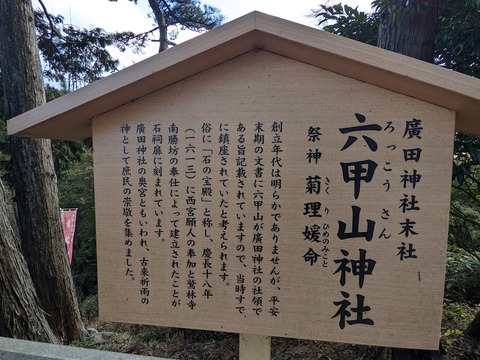 六甲山神社解説