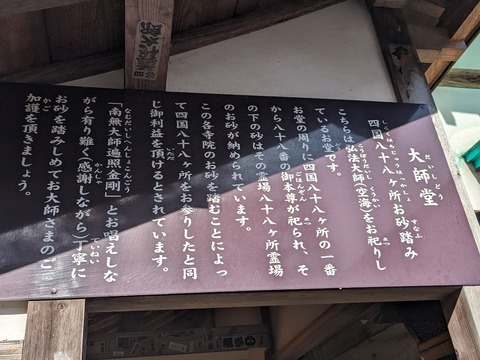 30.大師堂解説
