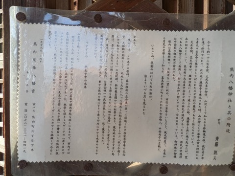 熊内八幡神社解説