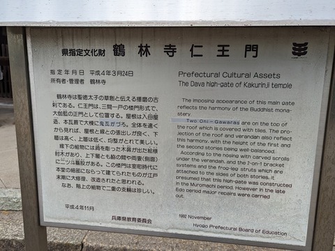 仁王門解説板