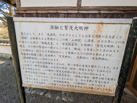 源融と賀茂大明神