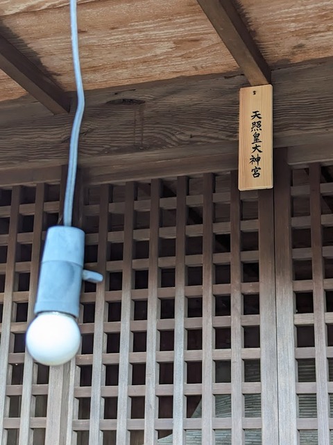天照皇大神宮