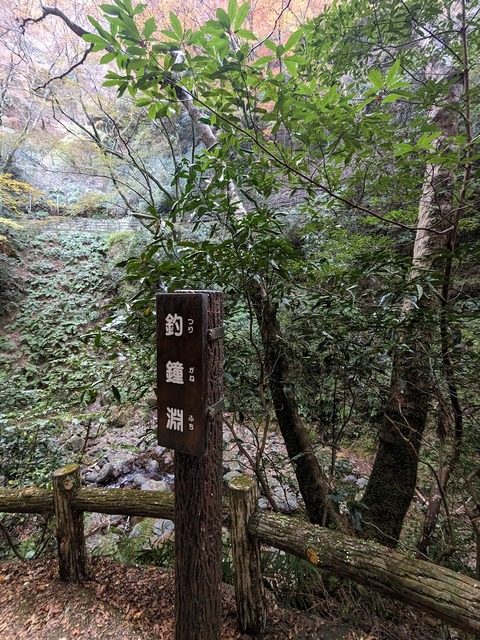 09.釣鐘淵