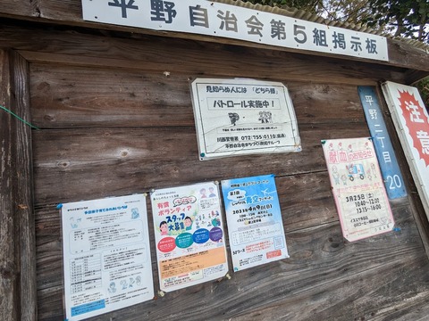 平野町掲示板