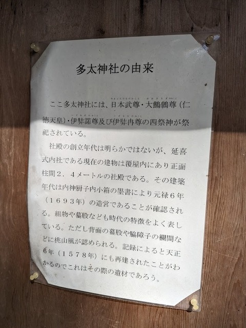 多太神社の由来