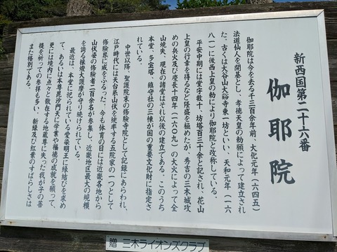 ②伽耶院解説