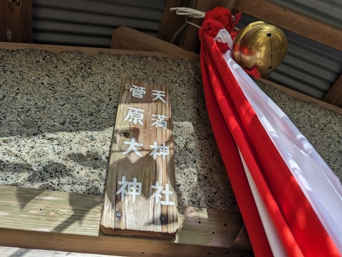 12.天満神社2