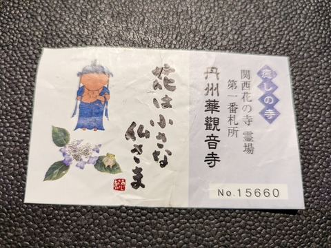 入山券