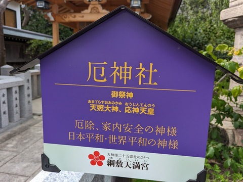 厄神社解説