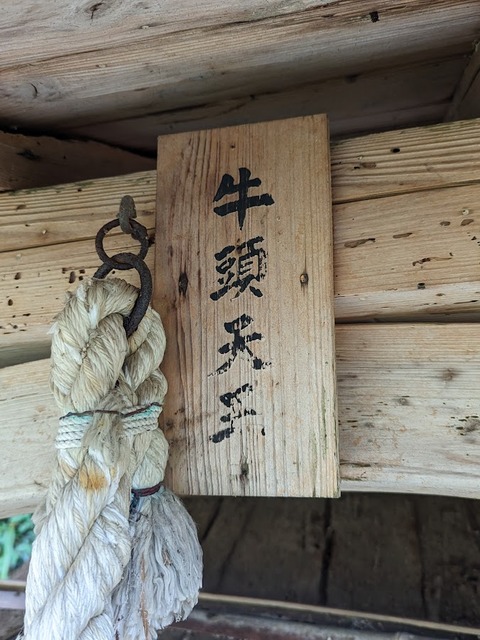 05.牛頭天王社3
