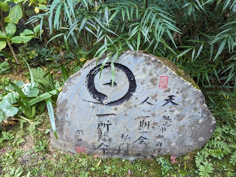 170.禅の師田里亦無