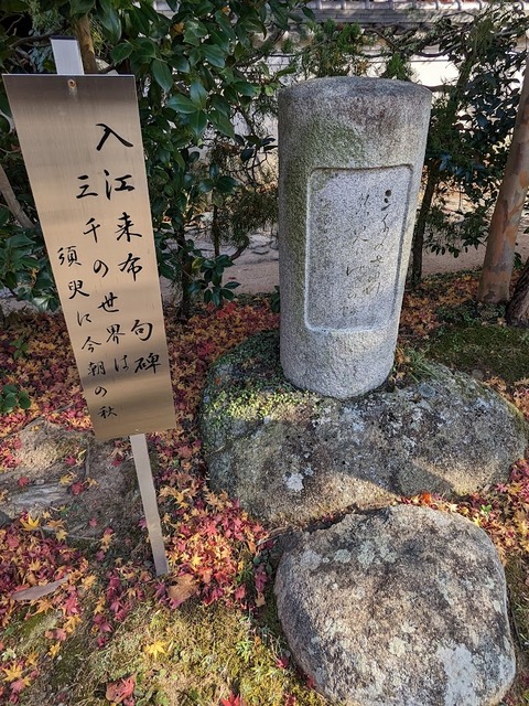 18.入江来布句碑