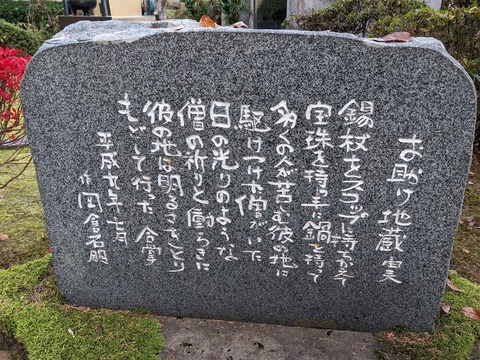 お助け地蔵2
