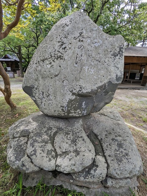 句碑3