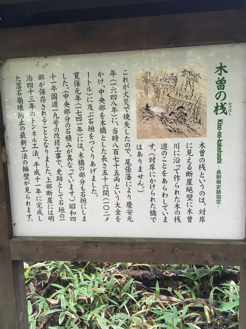 木曽の桟解説