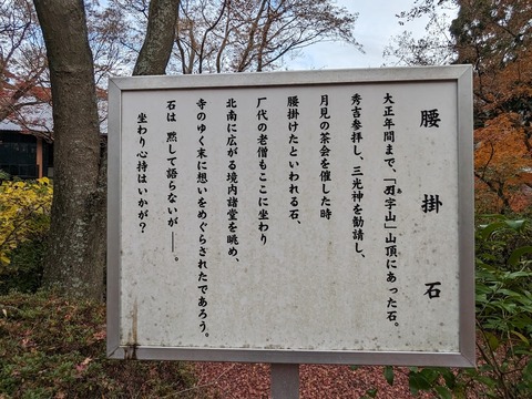 30腰かけ石解説