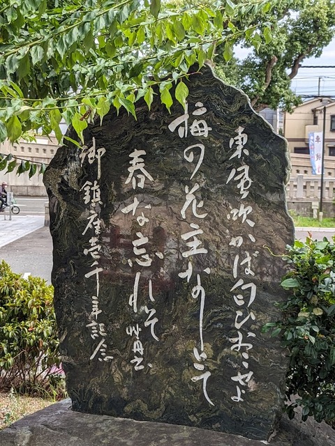道真句碑