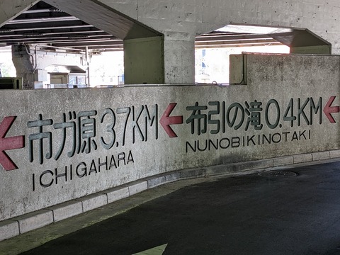新神戸駅ガード下
