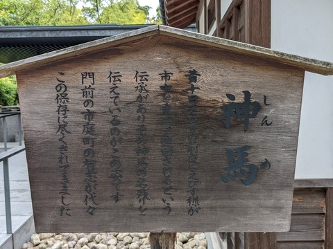 神馬解説