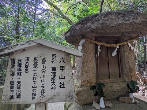 六甲山神社解説