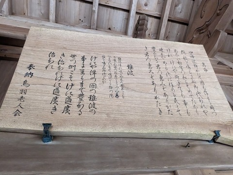拝殿内の額