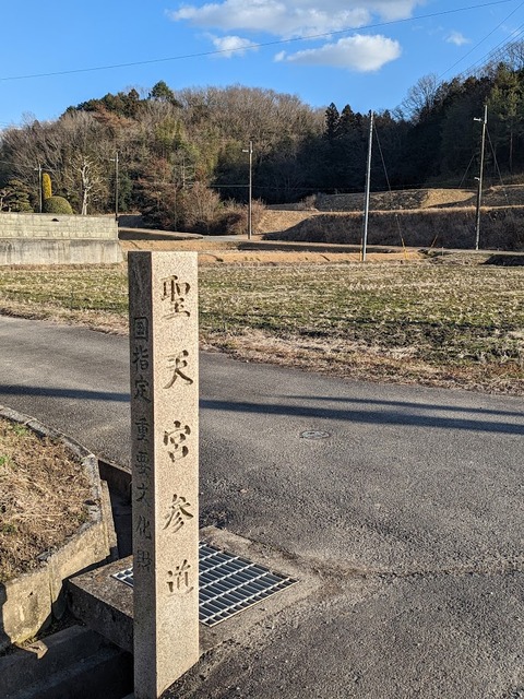 聖天宮参道石標