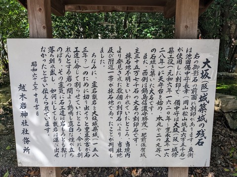 大阪城築城の残石解説