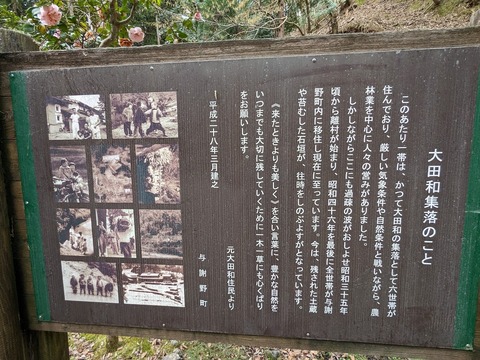 大田和集落のこと