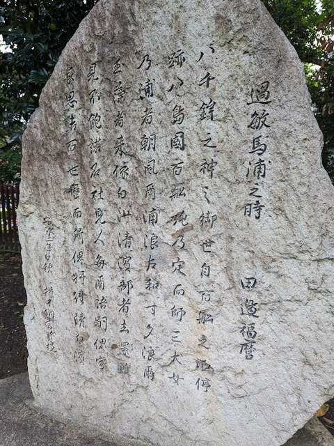 万葉歌碑