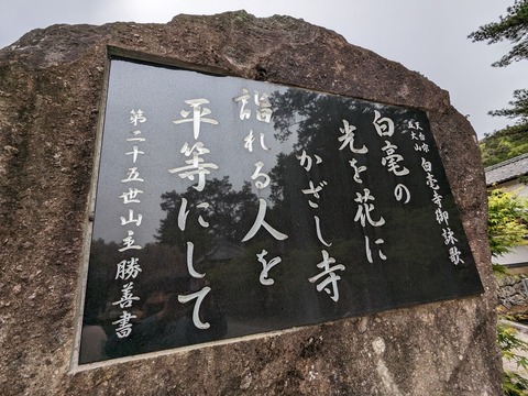 白毫寺ご詠歌