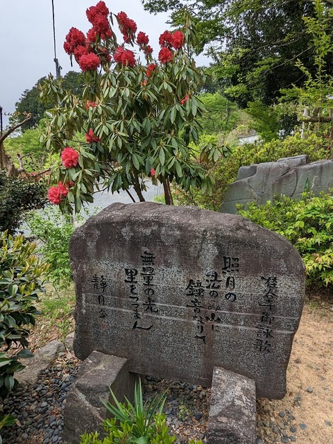御詠歌の碑