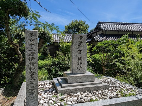 伊勢神宮逢拝所