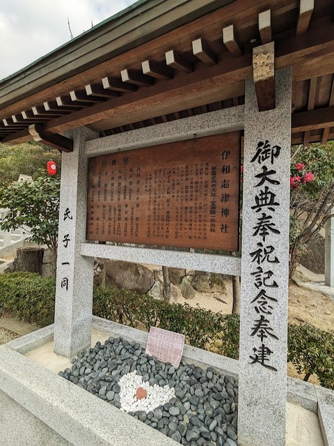 19.由緒板