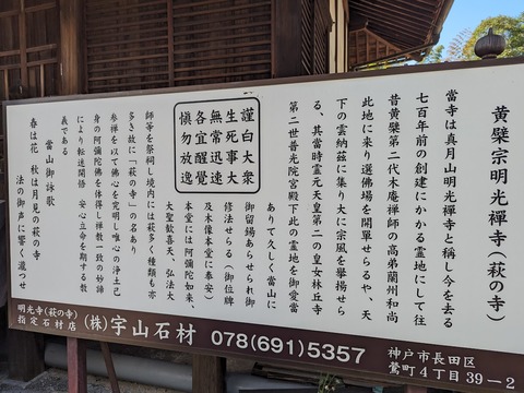 10.萩の寺 明光寺解説