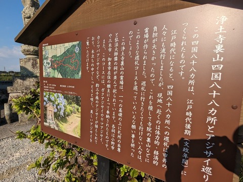 14.四国八十八か所解説