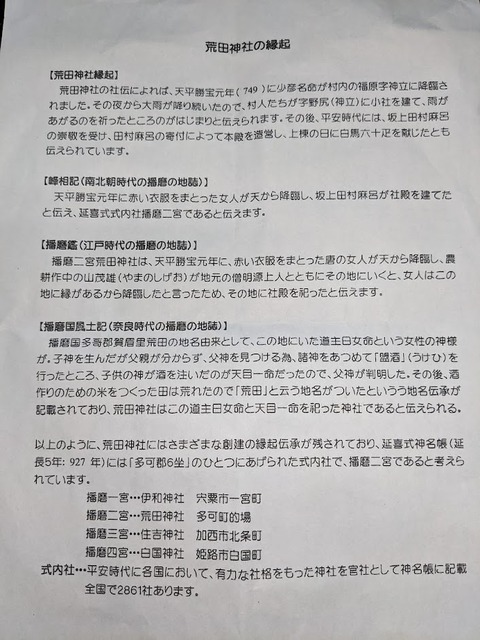 荒田神社の縁起