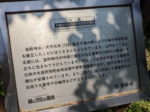 岩船寺解説