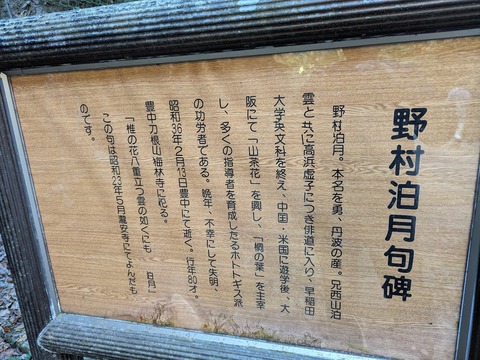 17.野村伯月句碑解説