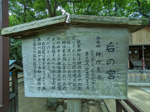 后の宮解説