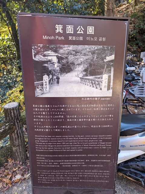 02.箕面公園解説