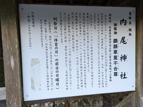 02.内尾神社解説