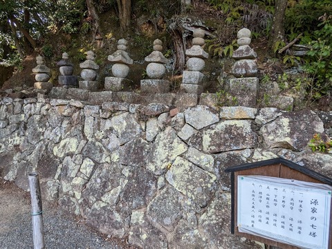源氏の七塔