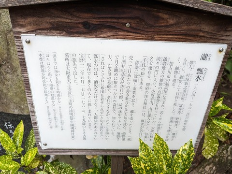 滝標水句碑解説