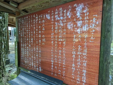 青玉さん案内板