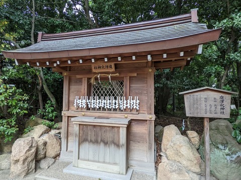 庭津火神社