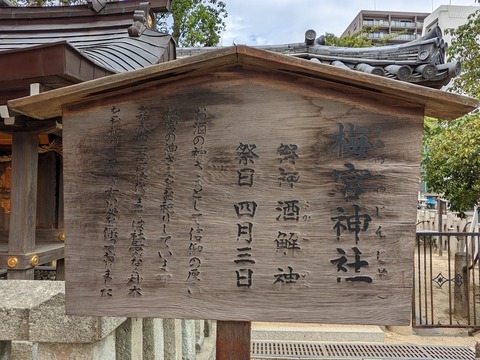 梅宮神社