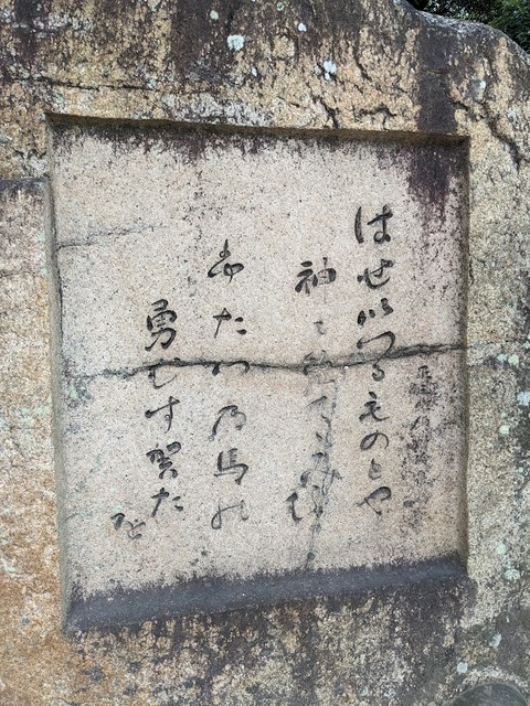 句碑2